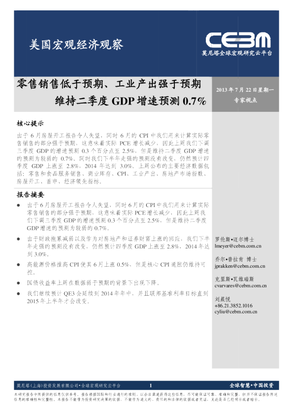 美国宏观经济观察：零售销售低于预期、工业产出强于预期,维持二季度GDP增速预测0.7%