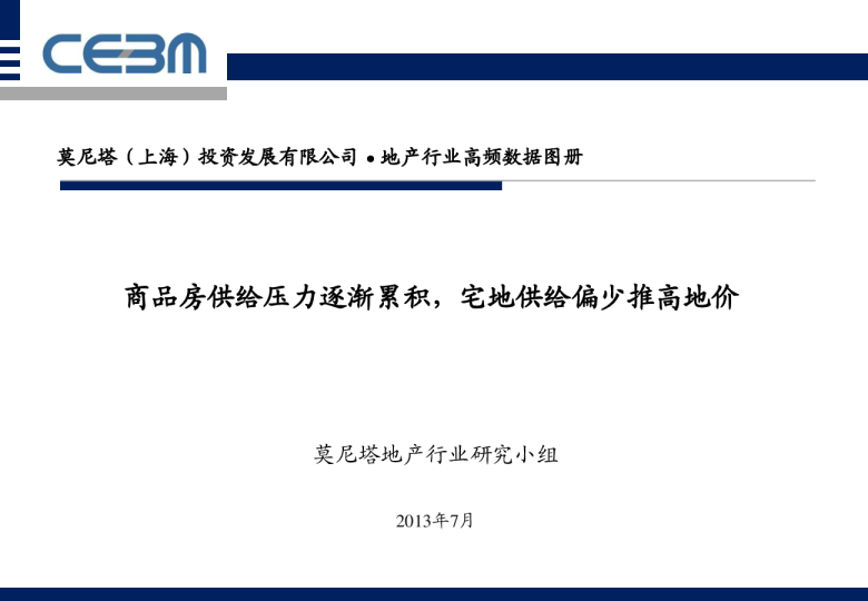 地产行业高频数据图册：商品房供给压力逐渐累积,宅地供给偏少推高地价