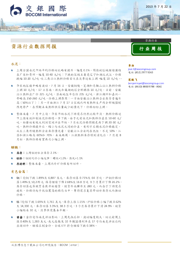 资源行业数据周报