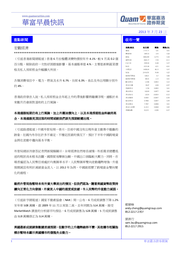 华富港股(7月23日)快讯