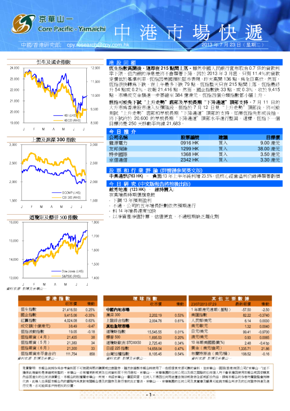 京华山一中港市场快递