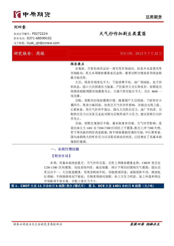 豆类期货周报：天气炒作加剧豆类震荡