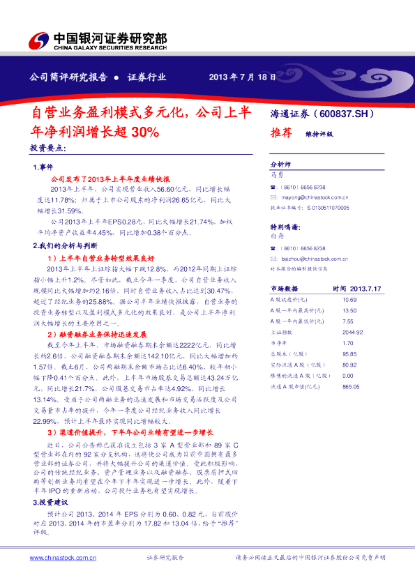 自营业务盈利模式多元化，公司上半年净利润增长超30％