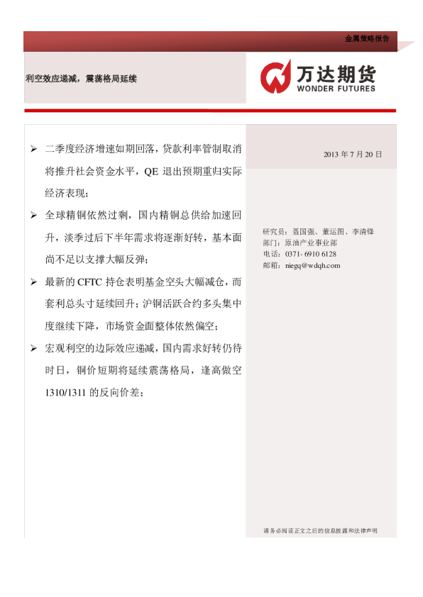 有色金属(铜)周报：利空效应递减,震荡格局延续