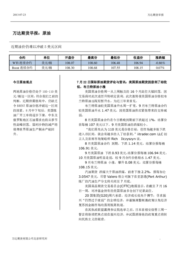 原油早报：近期油价仍难以冲破5美元区间