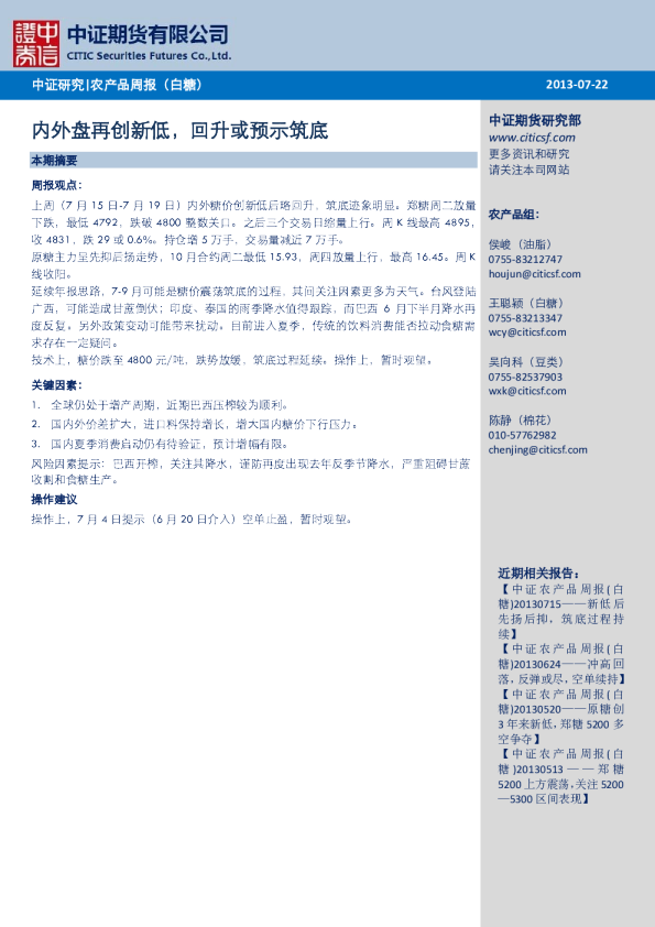 农产品周报(白糖)：内外盘再创新低,回升或预示筑底