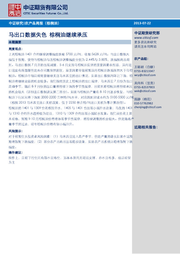 农产品周报(棕榈油)：马出口数据失色,棕榈油再承压
