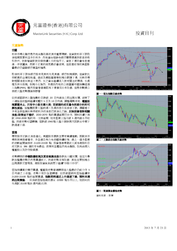 元富证券(香港)投资日刊