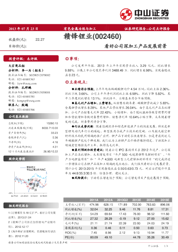 看好公司深加工产品发展前景