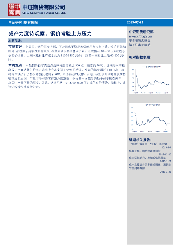 金属周报(螺纹钢)：减产力度待观察,钢价考验上方压力