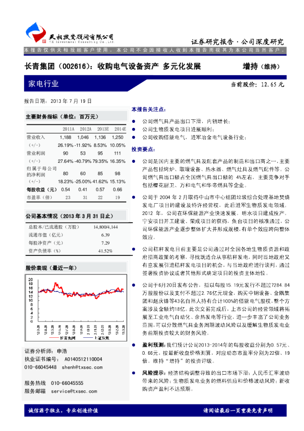 收购电气设备资产，多元化发展
