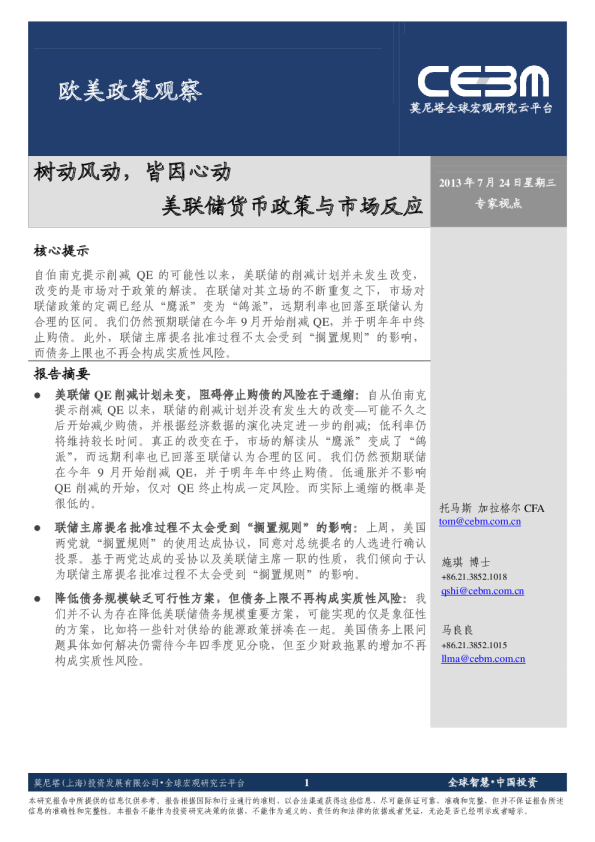 欧美政策观察：树动风动,皆因心动,美联储货币政策与市场反应