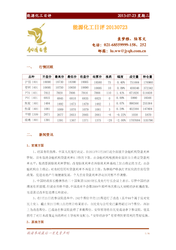金源期货能源化工日评