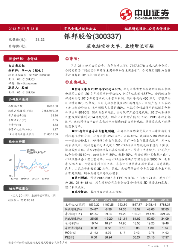 获电站空冷大单，业绩增长可期