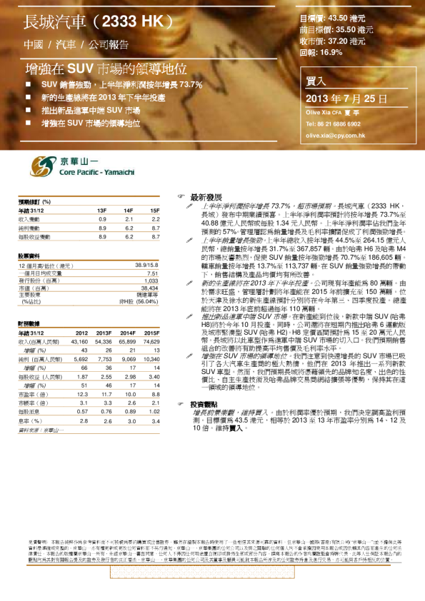 增强在SUV市场的领导地位