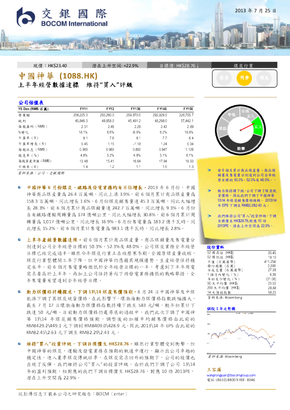上半年经营数据达标，维持“买入”评级
