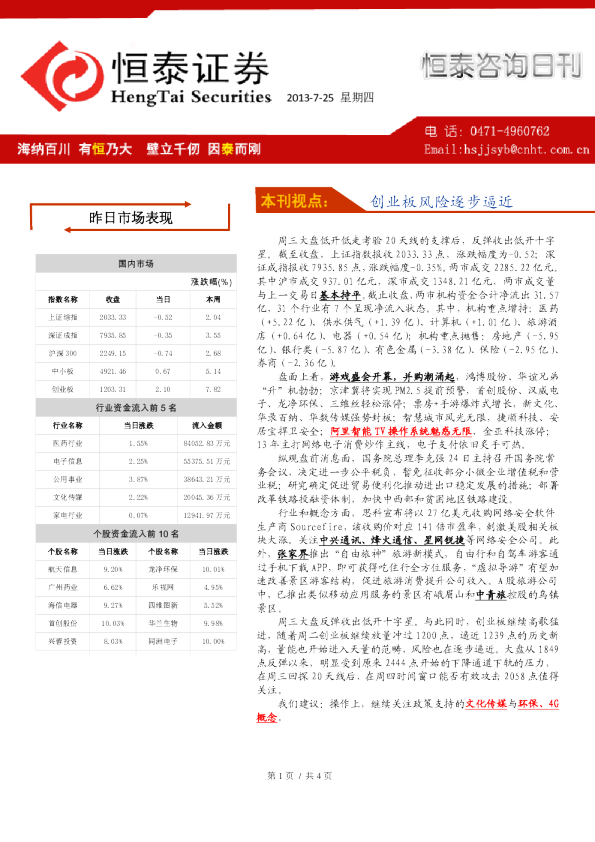 恒泰证券咨询日刊