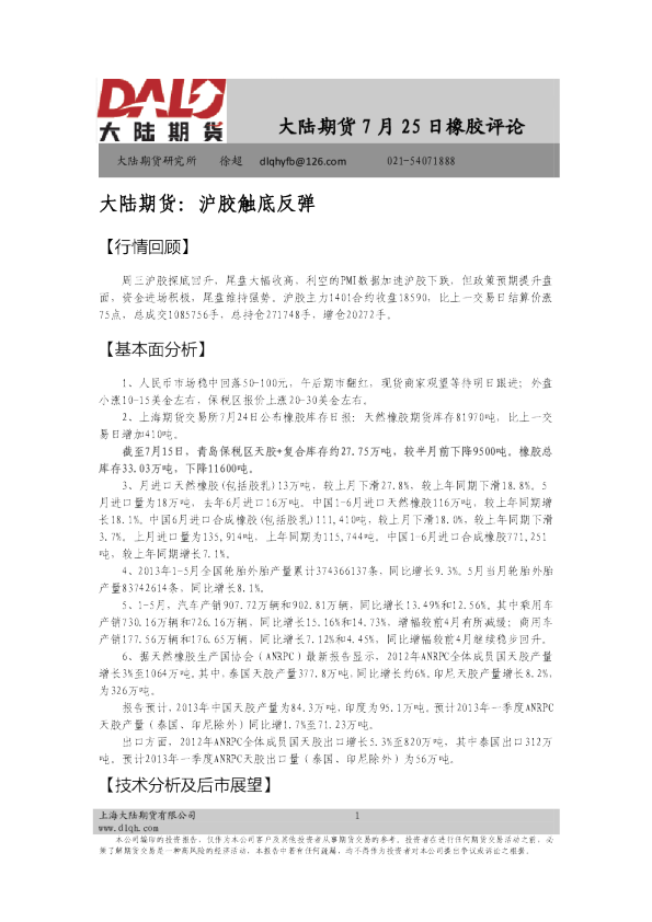 橡胶评论：沪胶触底反弹