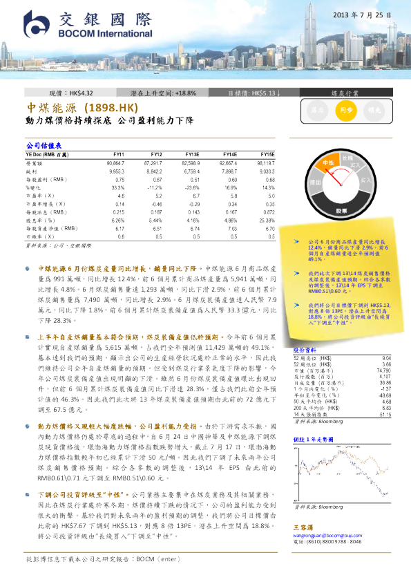 动力煤价格持续探底，公司盈利能力下降