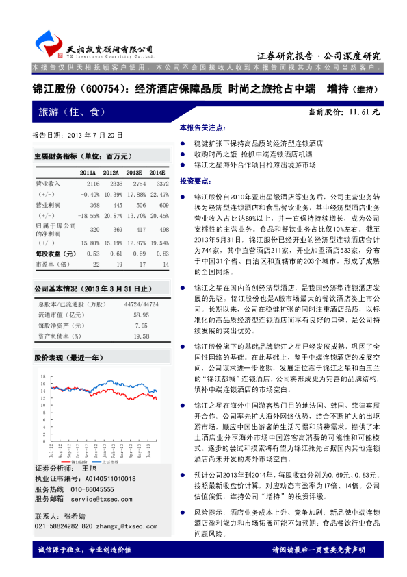 锦江股份(600754)：经济酒店保障品质，时尚之旅抢占中端