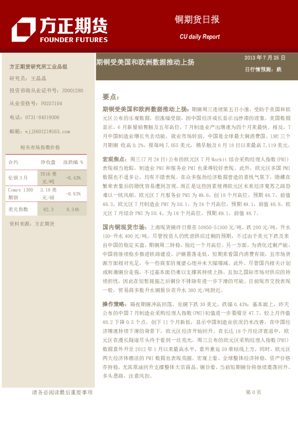 铜日报：期铜受美国和欧洲数据推动上扬