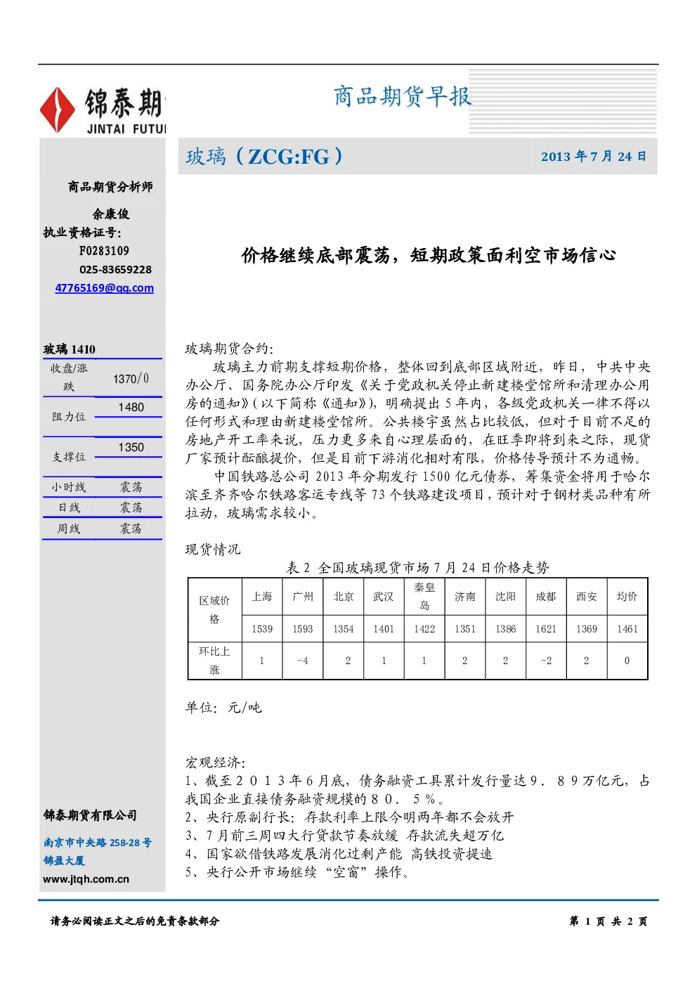 报告封面