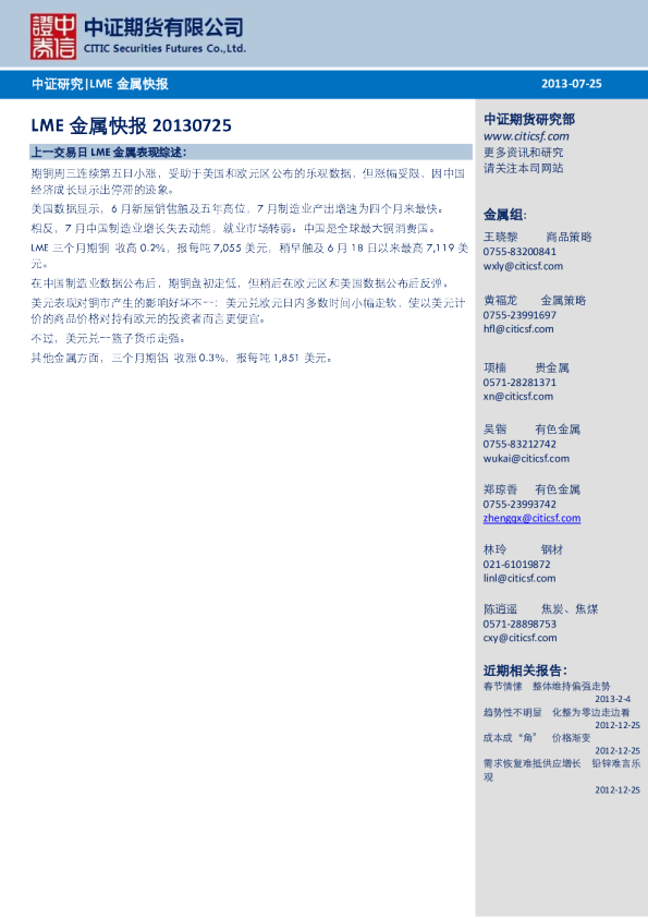 中证金属LME快报