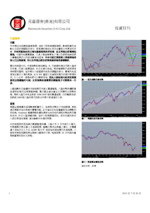 元富证券(香港)投资日刊