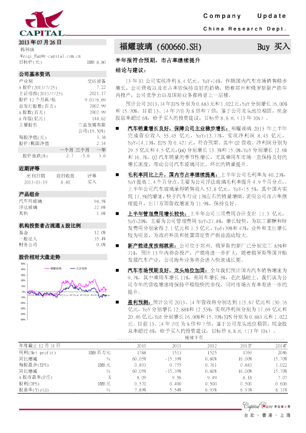 半年报符合预期,市占率继续提升