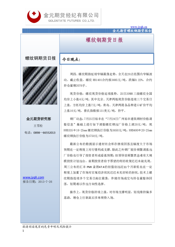 金元期货螺纹钢期货日报