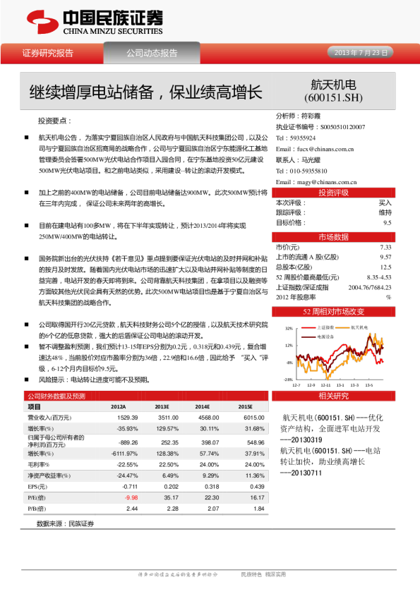 继续增厚电站储备，保业绩高增长