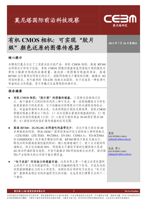 有机cmos相机：可实现“胶片级”颜色还原的图像传感器