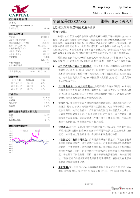 6.72亿元收购银汉科技50.88%股权