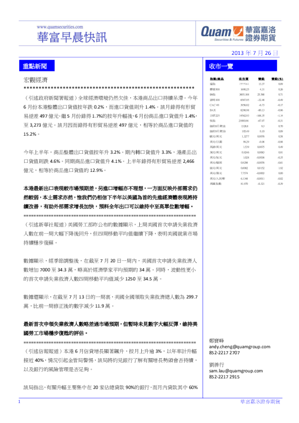 华富港股(7月26日)快讯