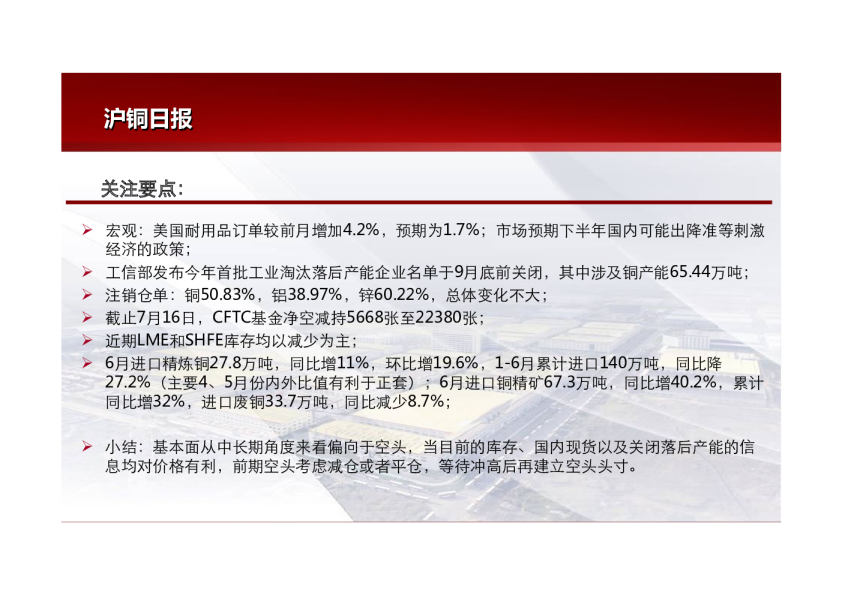 金元期货沪铜日报