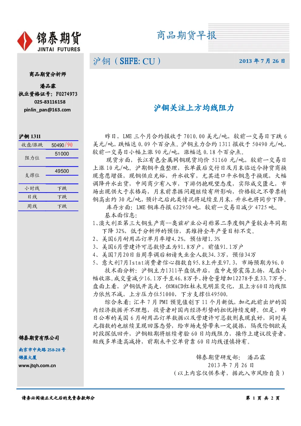 报告封面