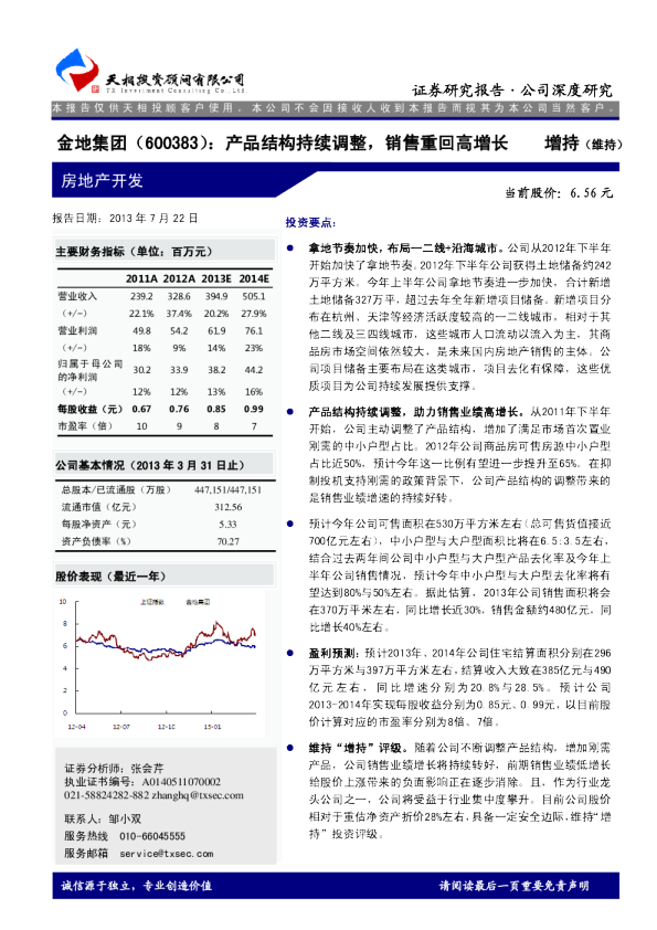 产品结构持续调整，销售重回高增长