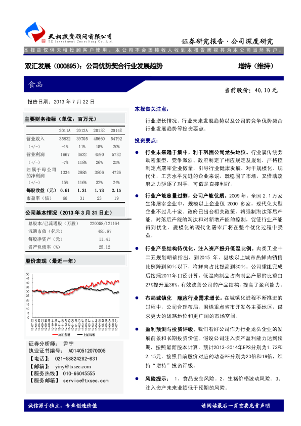 公司优势契合行业发展趋势