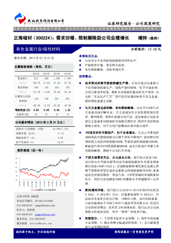 需求回暖、限制解除助公司业绩增长