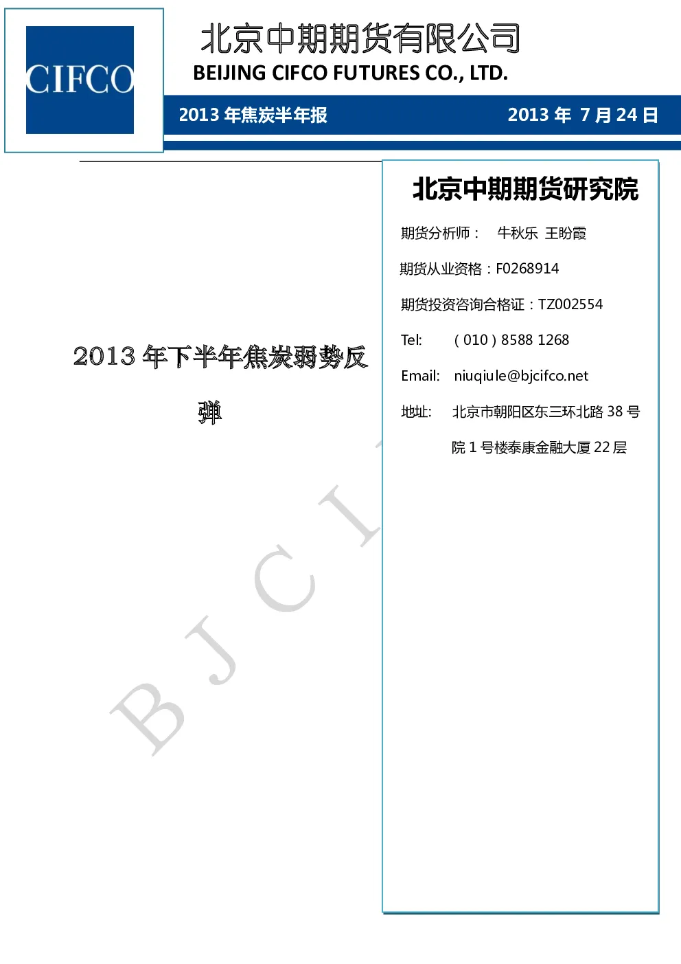 报告封面