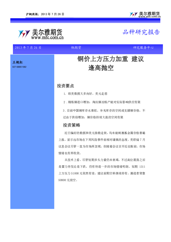 铜期货：铜价上方压力加重,建议逢高抛空