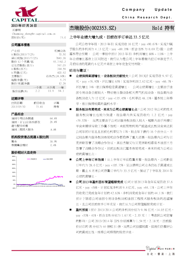 上半年业绩大增九成,目前在手订单达33.5亿元
