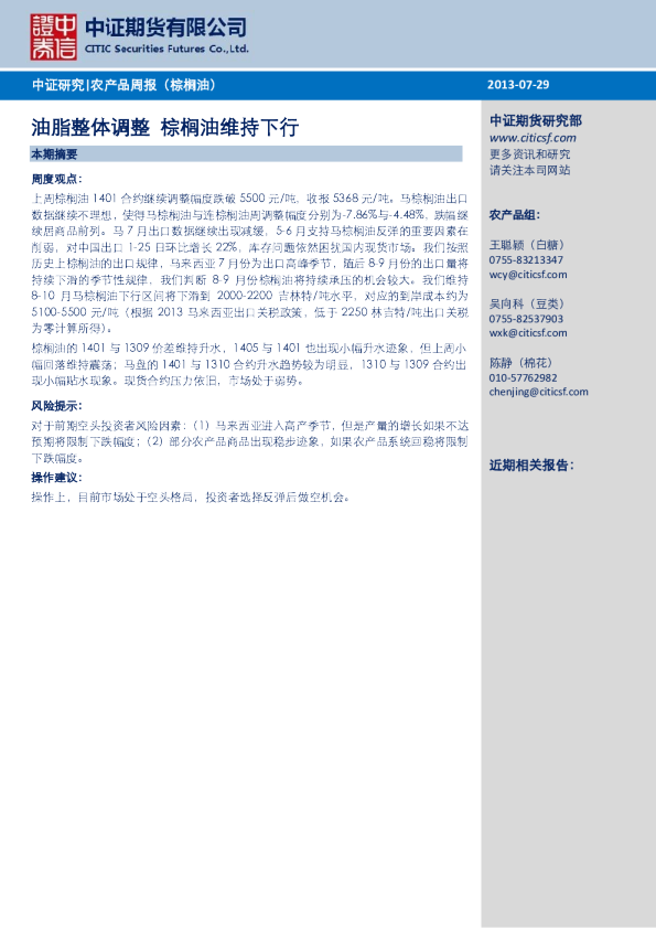 棕榈油油脂整体调整棕榈油维持下行