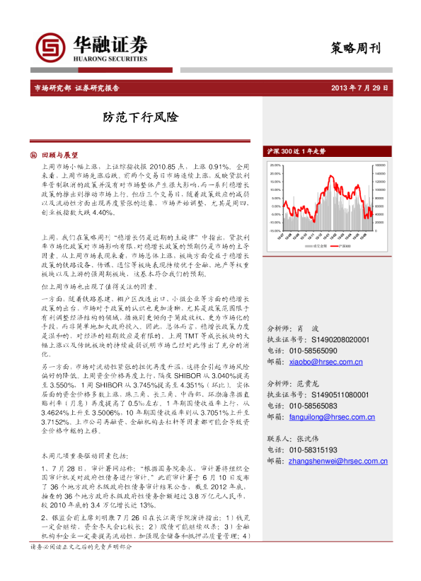 策略周刊：防范下行风险