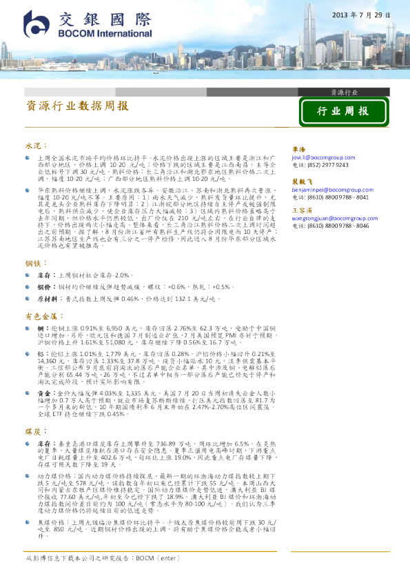 资源行业数据周报