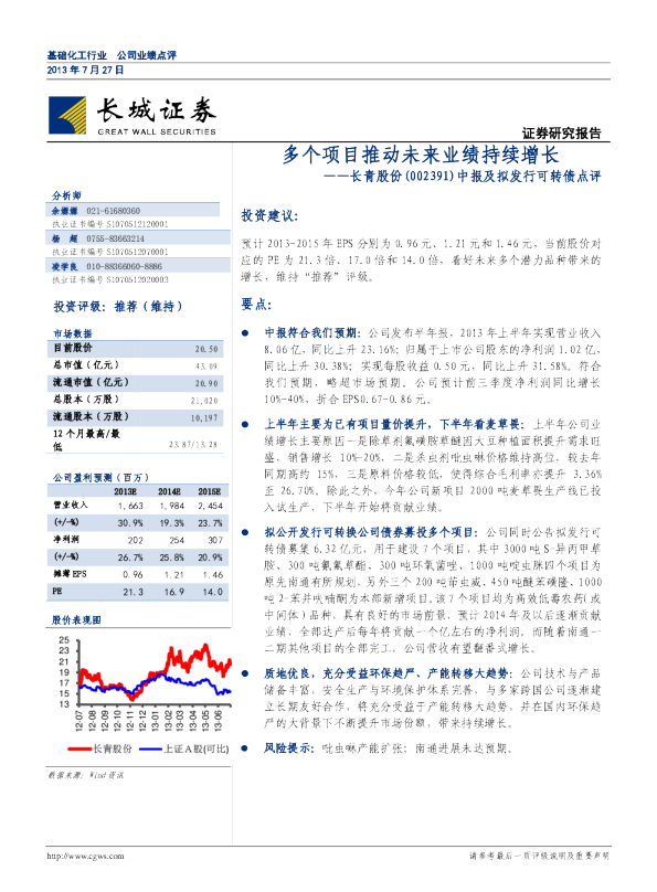 中报及拟发行可转债点评：多个项目推动未来业绩持续增长