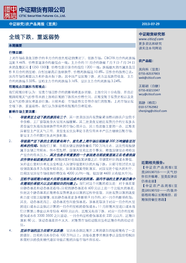 豆类周报：全线下跌,重返弱势