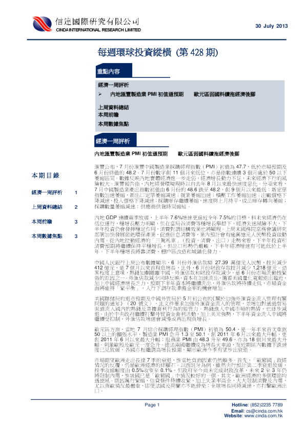 信达国际每周环球投资纵横(第428期)