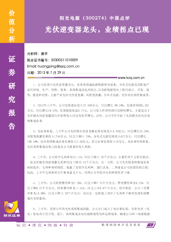 光伏逆变器龙头,业绩拐点已现