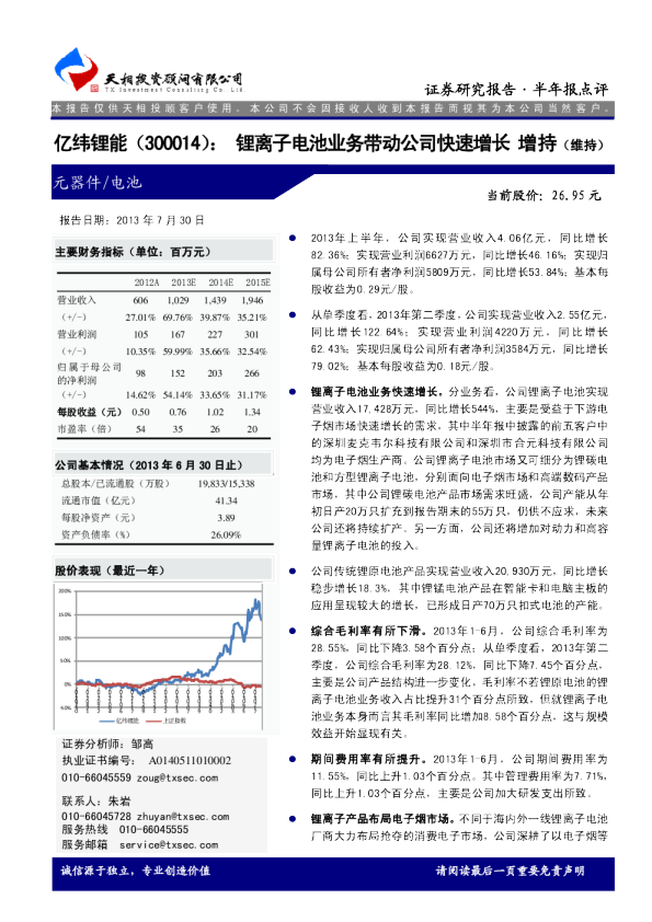 锂离子电池业务带动公司快速增长